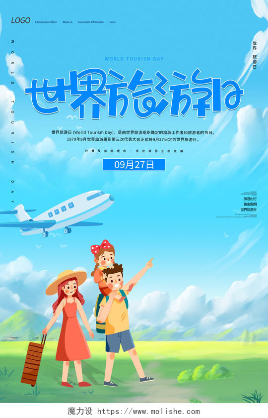 蓝色卡通场景蓝天白云飞机一家人旅游旅行世界旅游日海报设计世界旅游日展板
